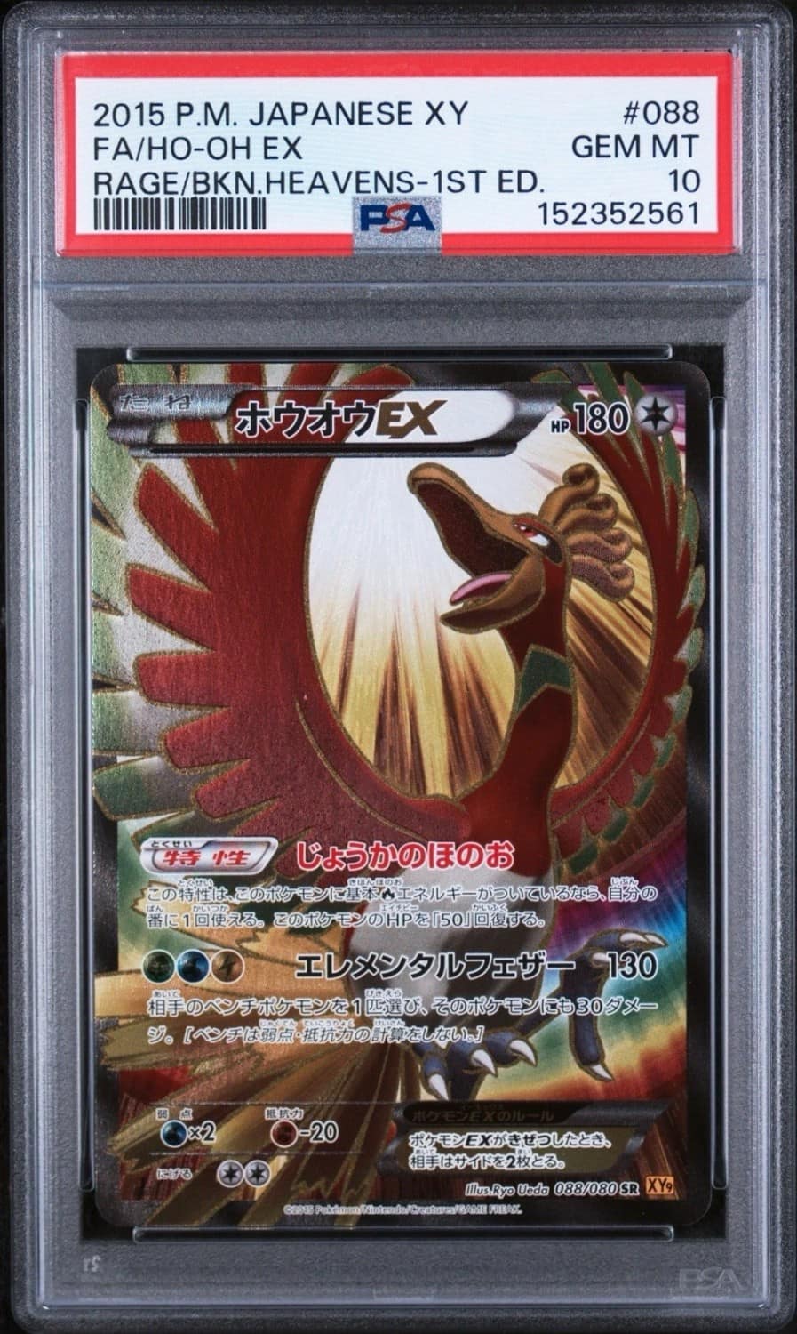 Ho-Oh Ex