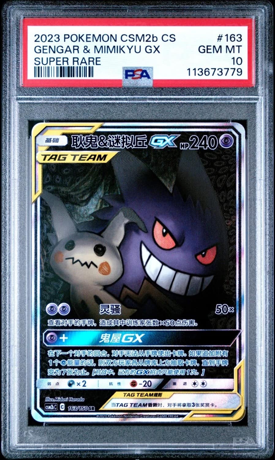 Gengar & Mimikyu Gx