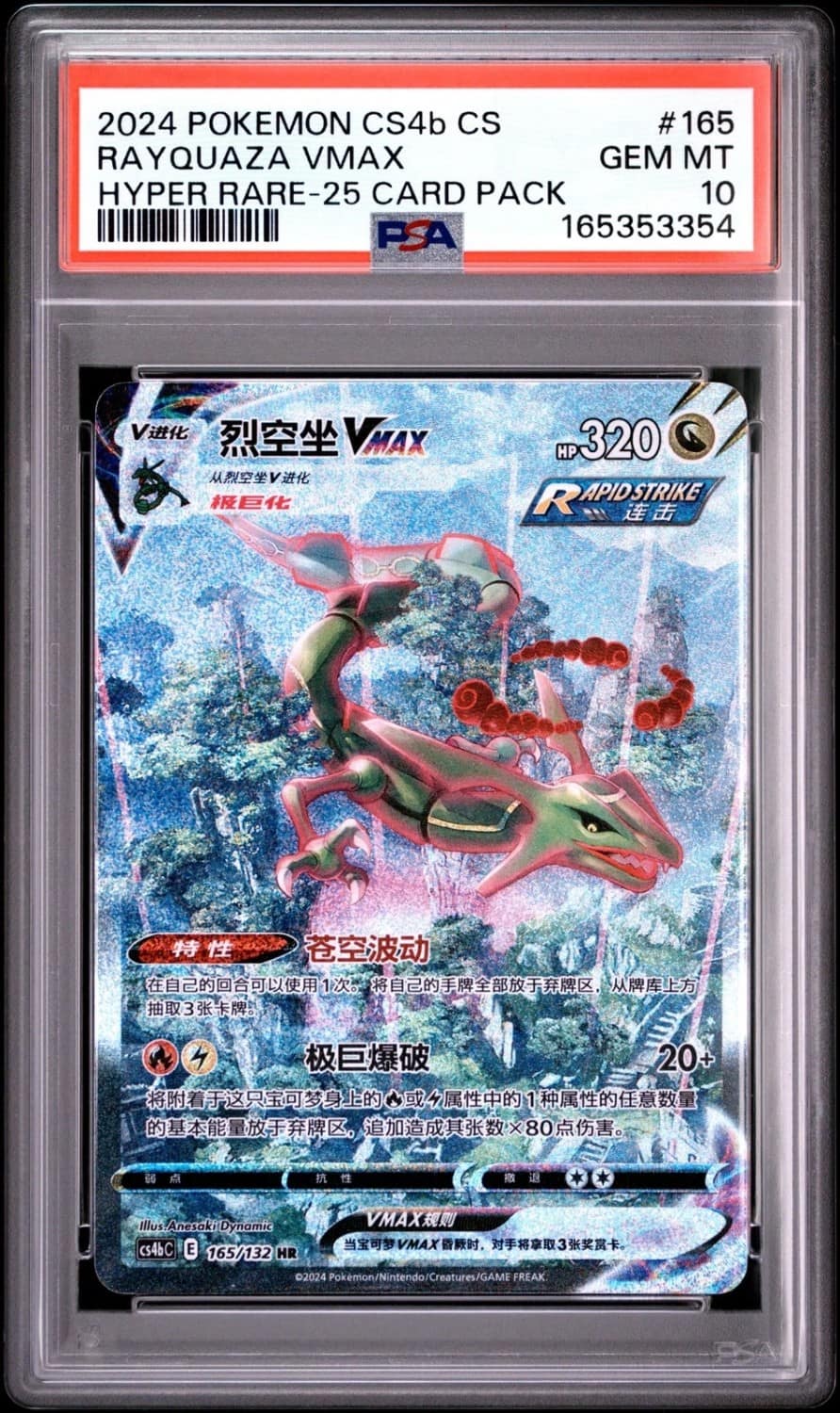 Rayquaza Vmax