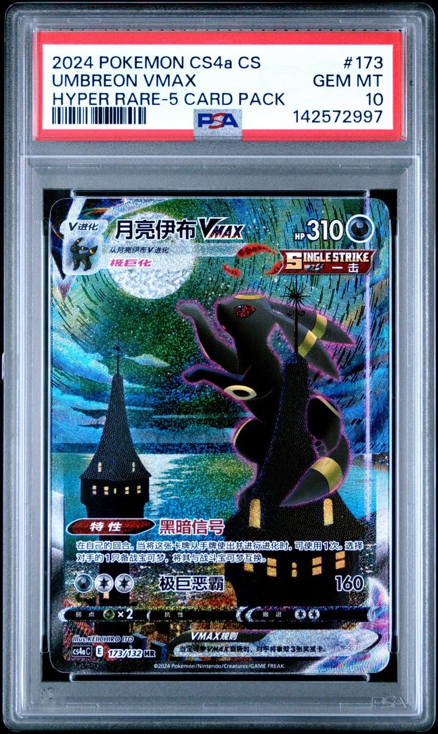 Umbreon Vmax