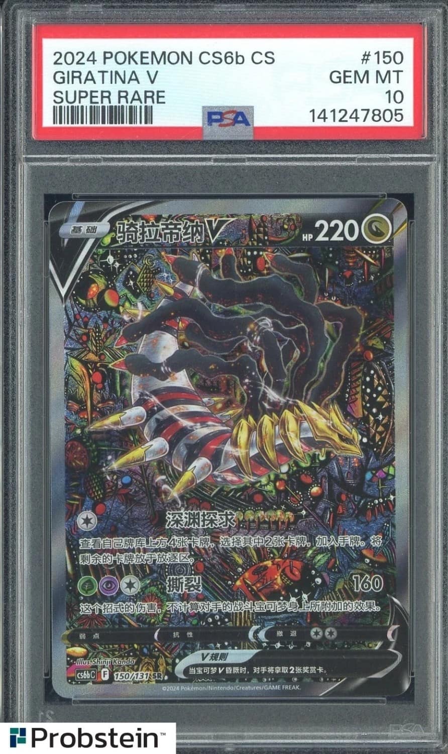 Giratina V