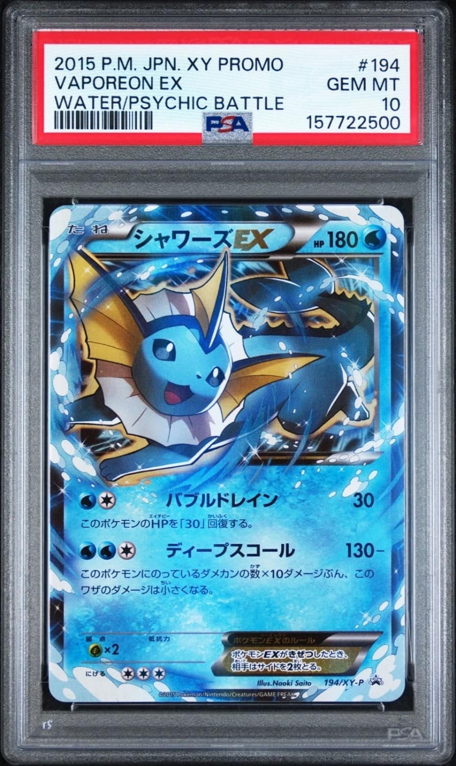 Vaporeon Ex