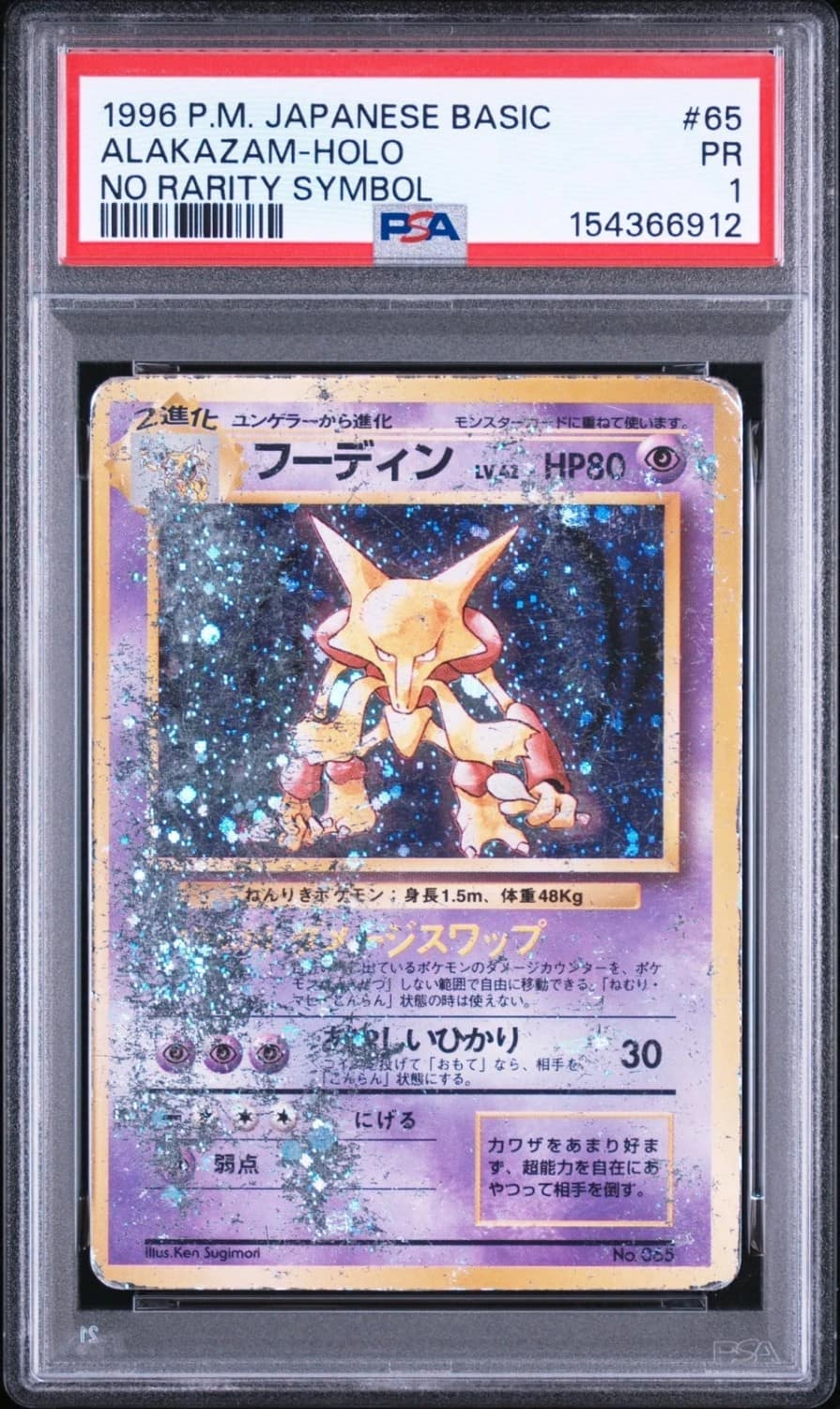 Alakazam