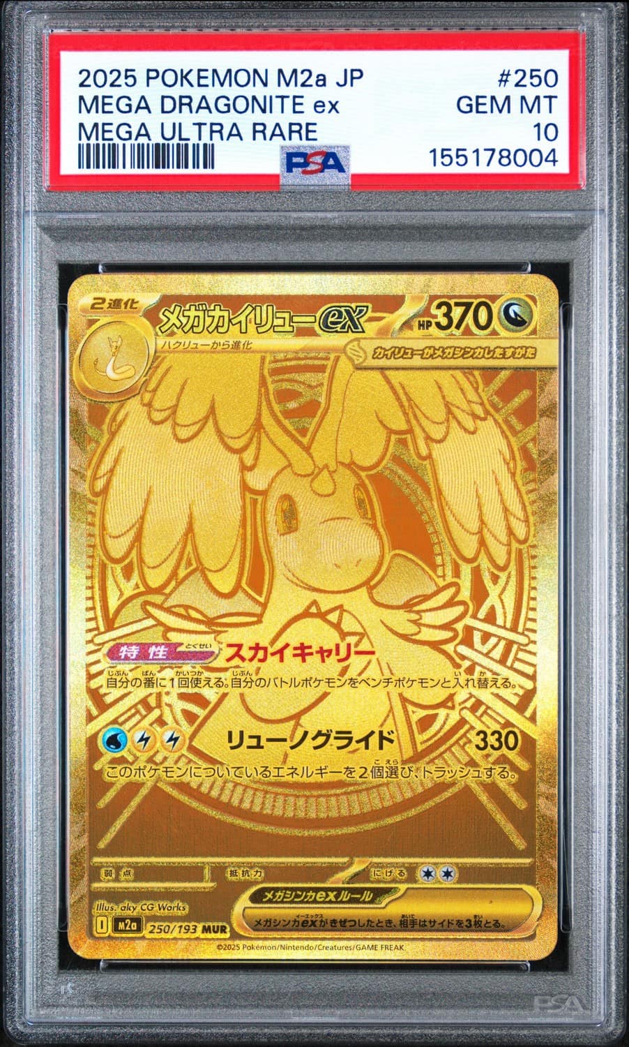 Mega Dragonite Ex
