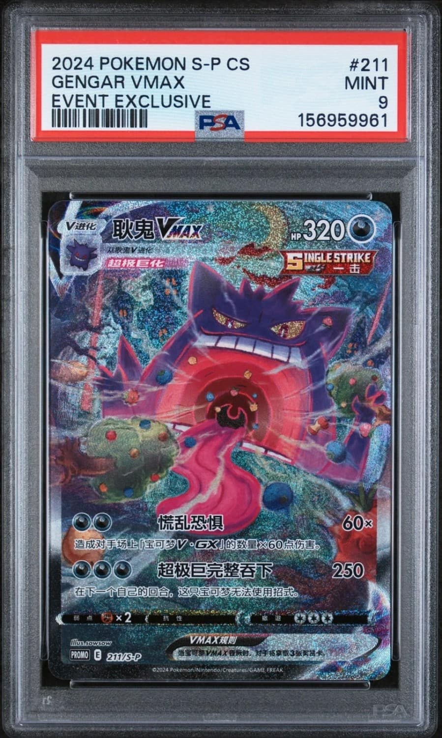 Gengar Vmax