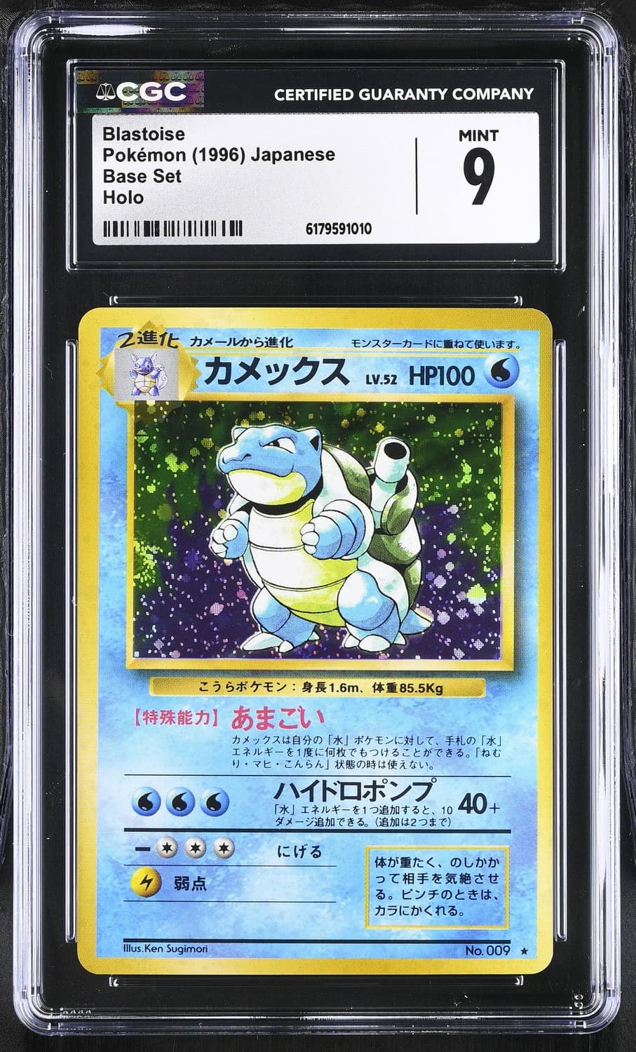 Blastoise