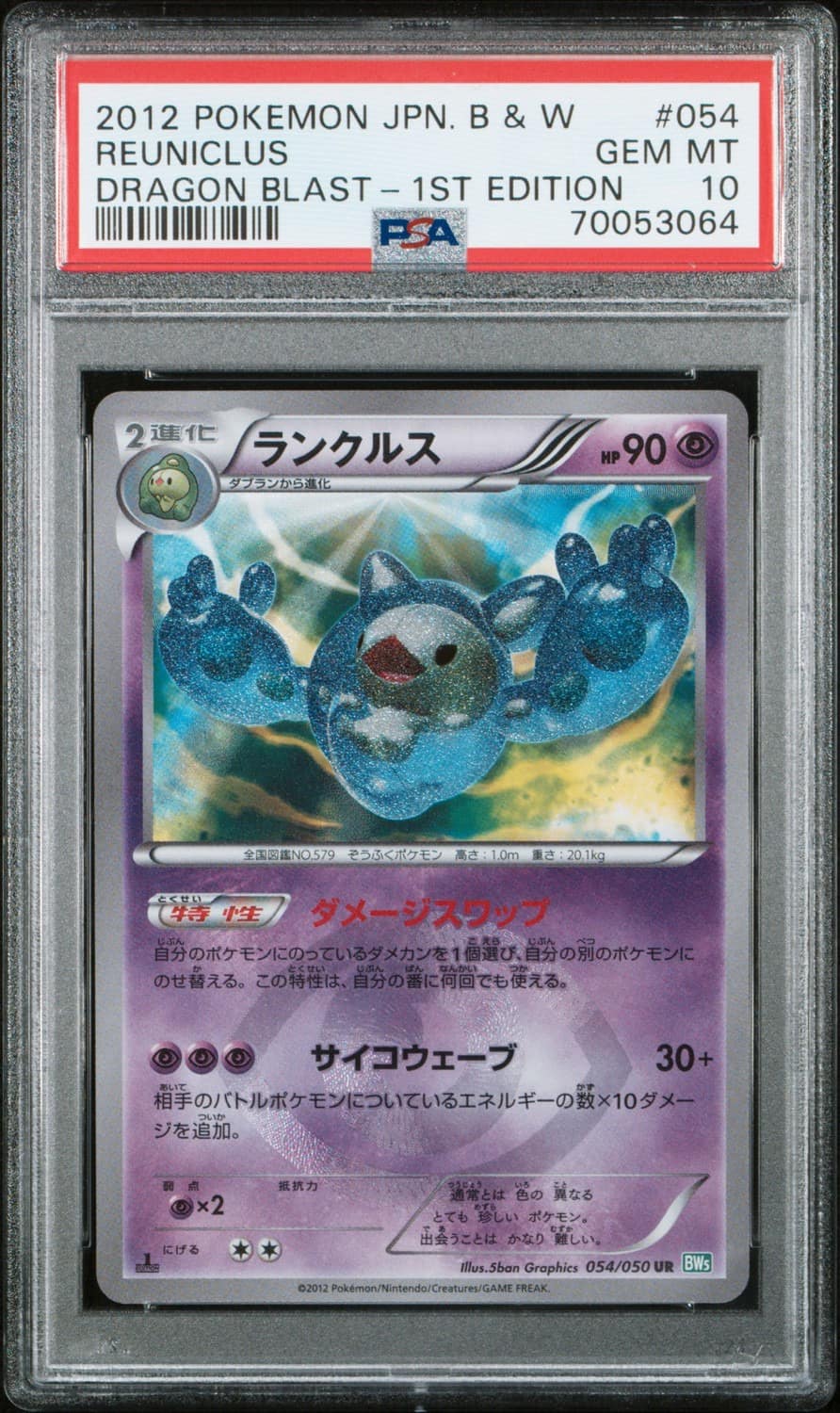 Reuniclus