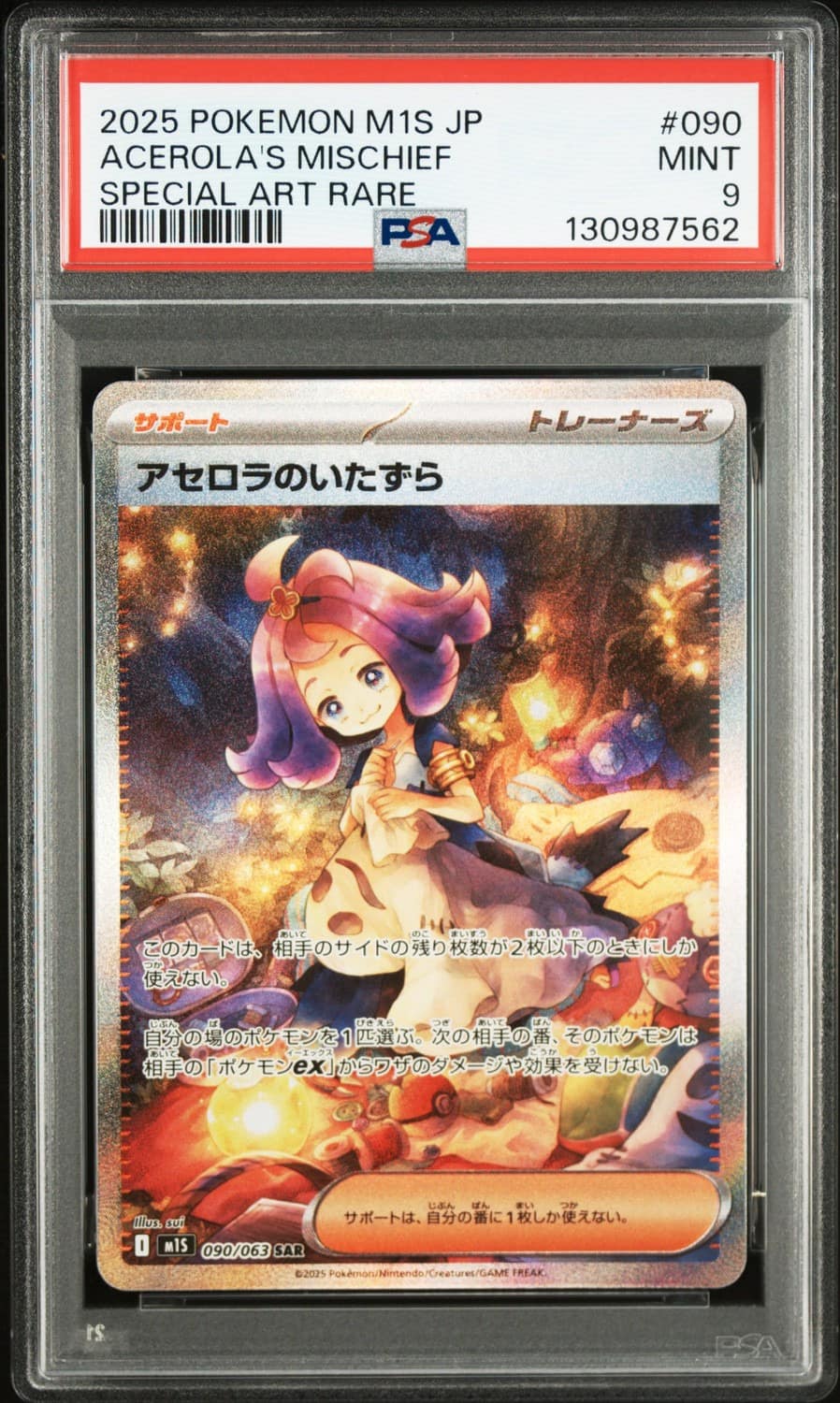 Acerola'S Mischief