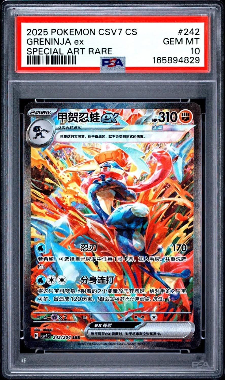 Greninja Ex