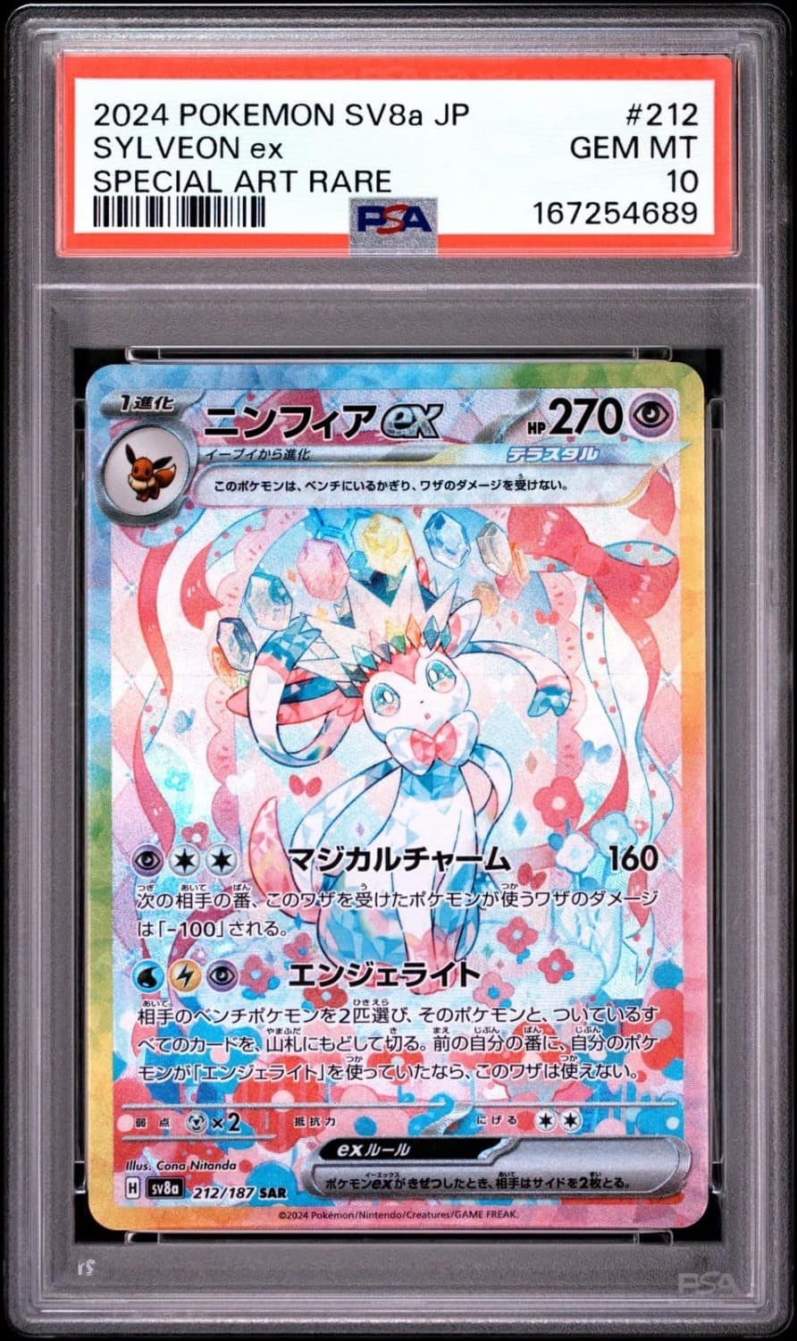 Sylveon Ex