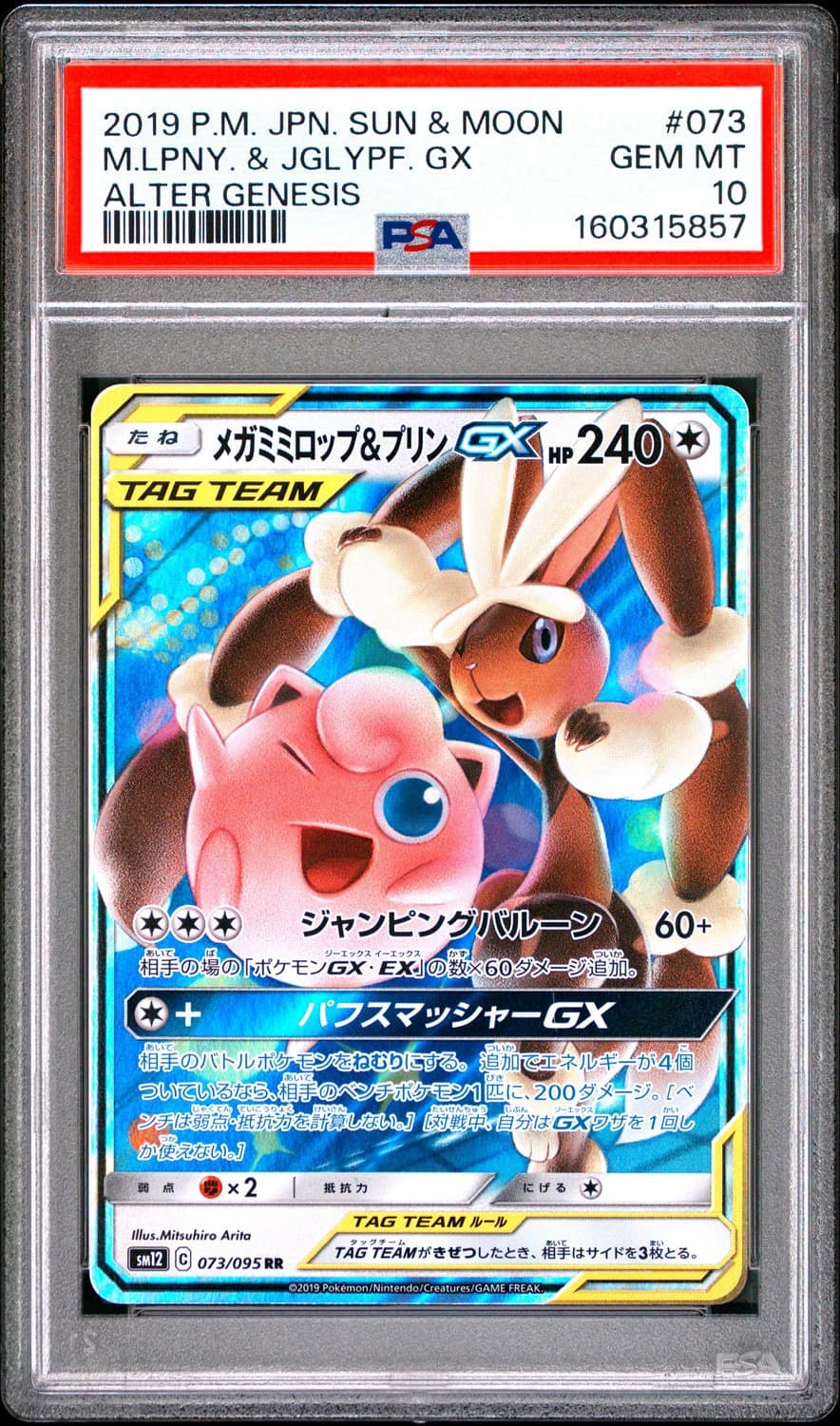 Mega Lopunny & Jigglypuff Gx