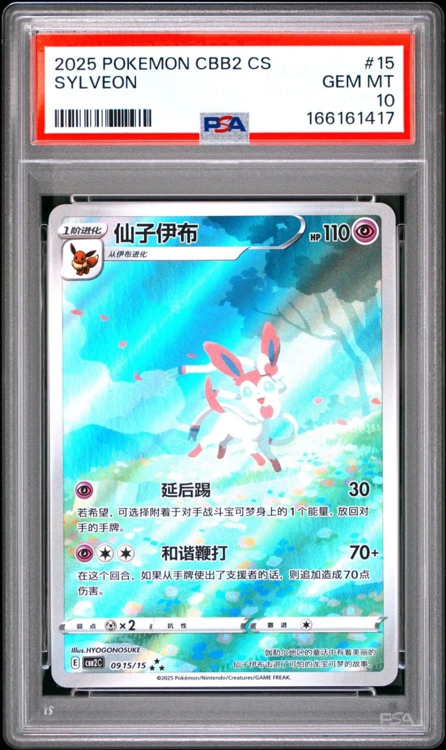 Sylveon Full Art Sar