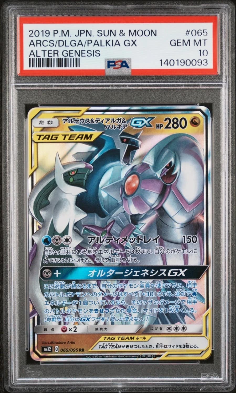 Arceus & Dialga & Palkia Gx