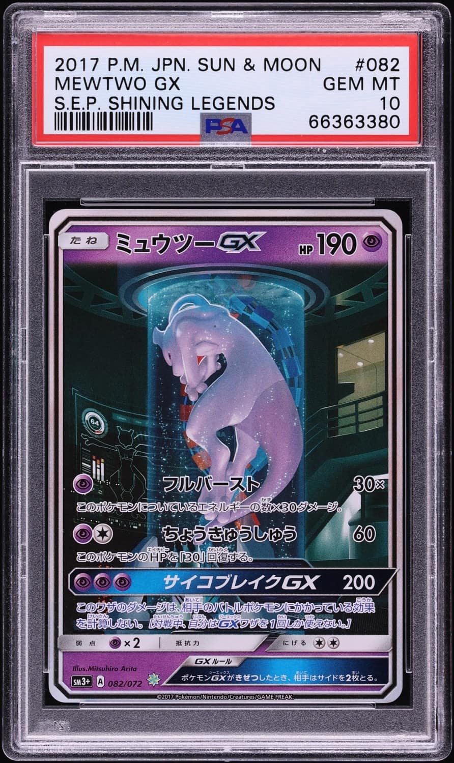 Mewtwo Gx