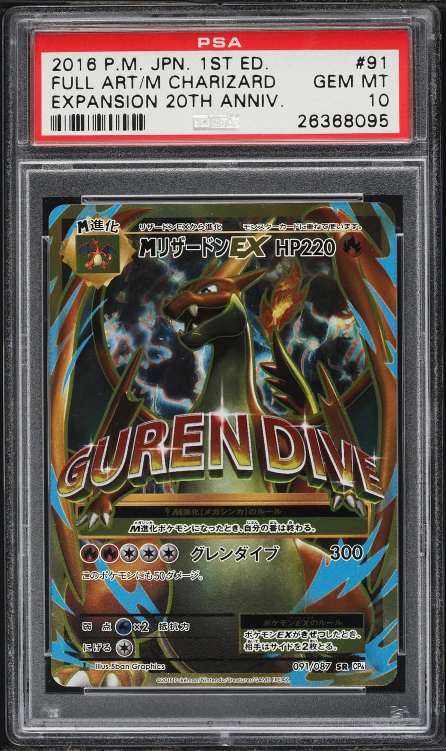 M Charizard Ex