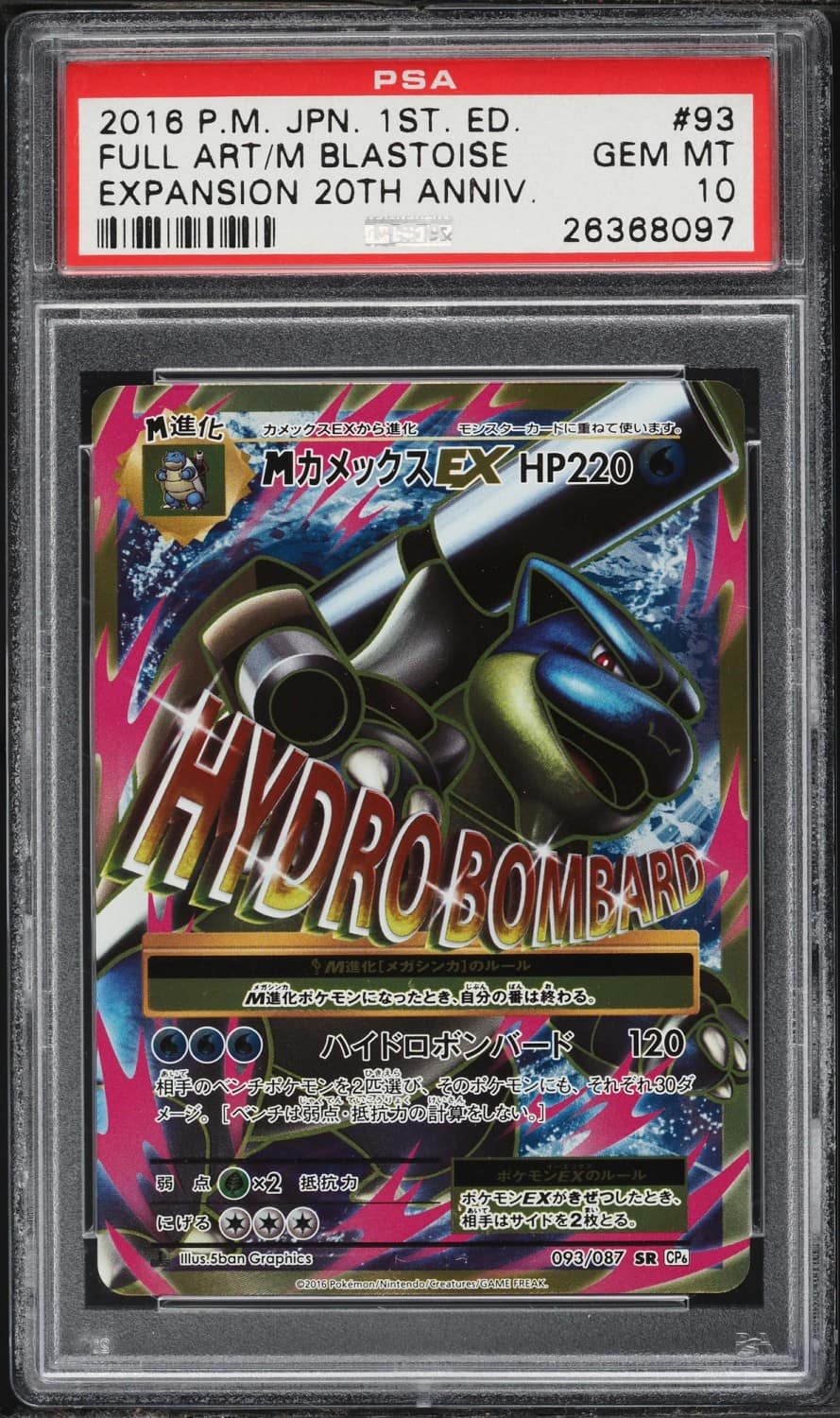M Blastoise Ex