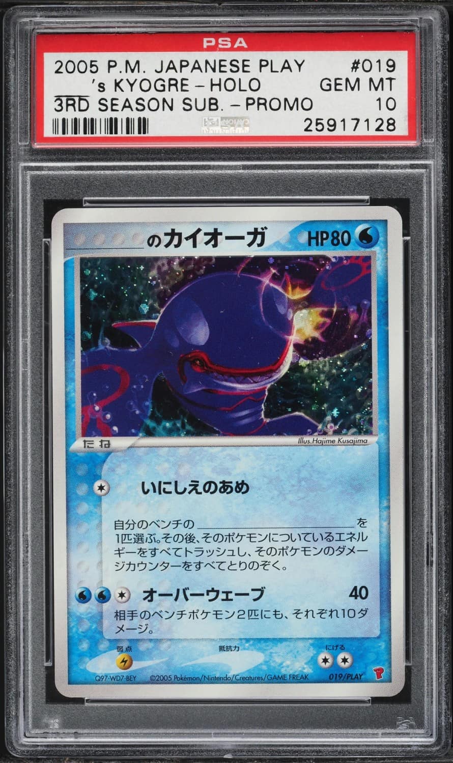 _____'S Kyogre-Holo