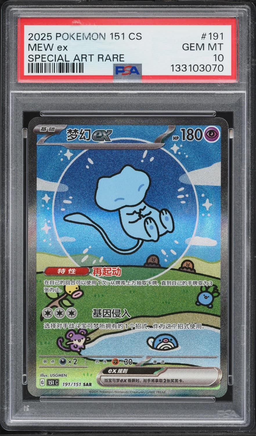 Mew Ex
