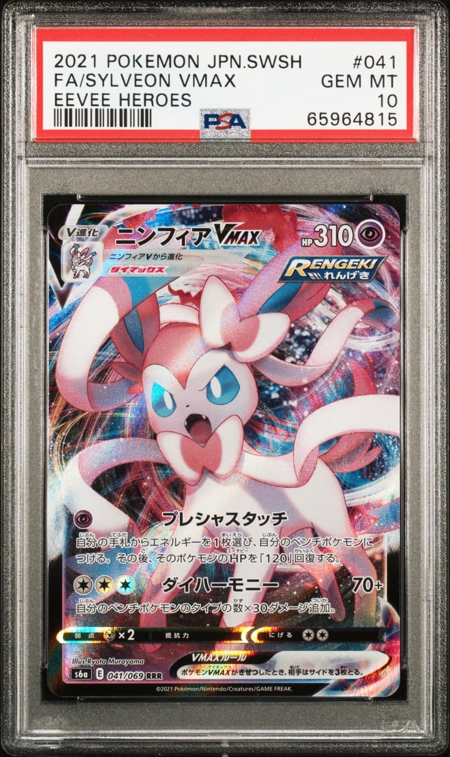 Sylveon Vmax