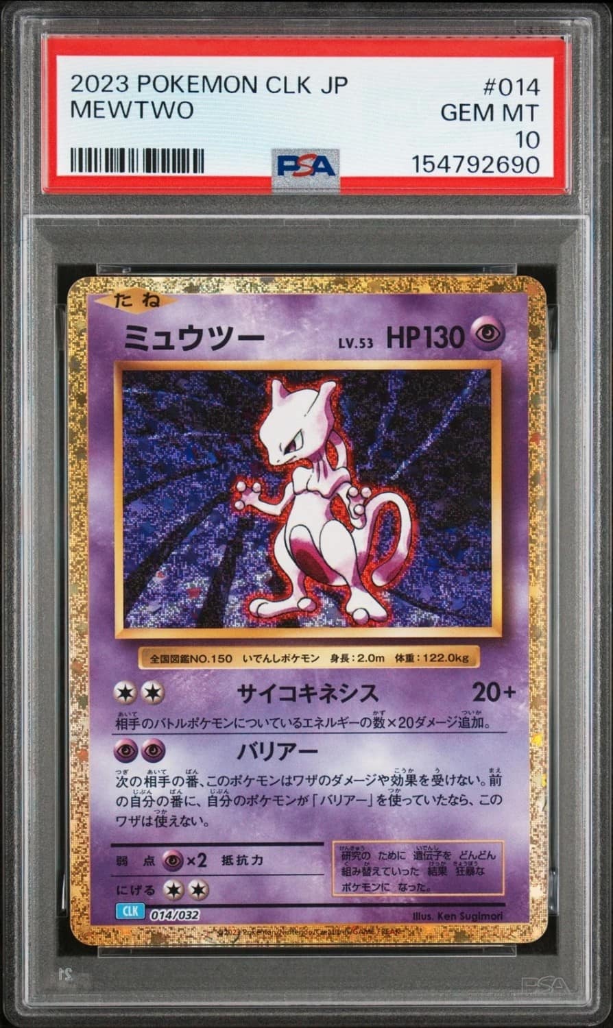 Mewtwo