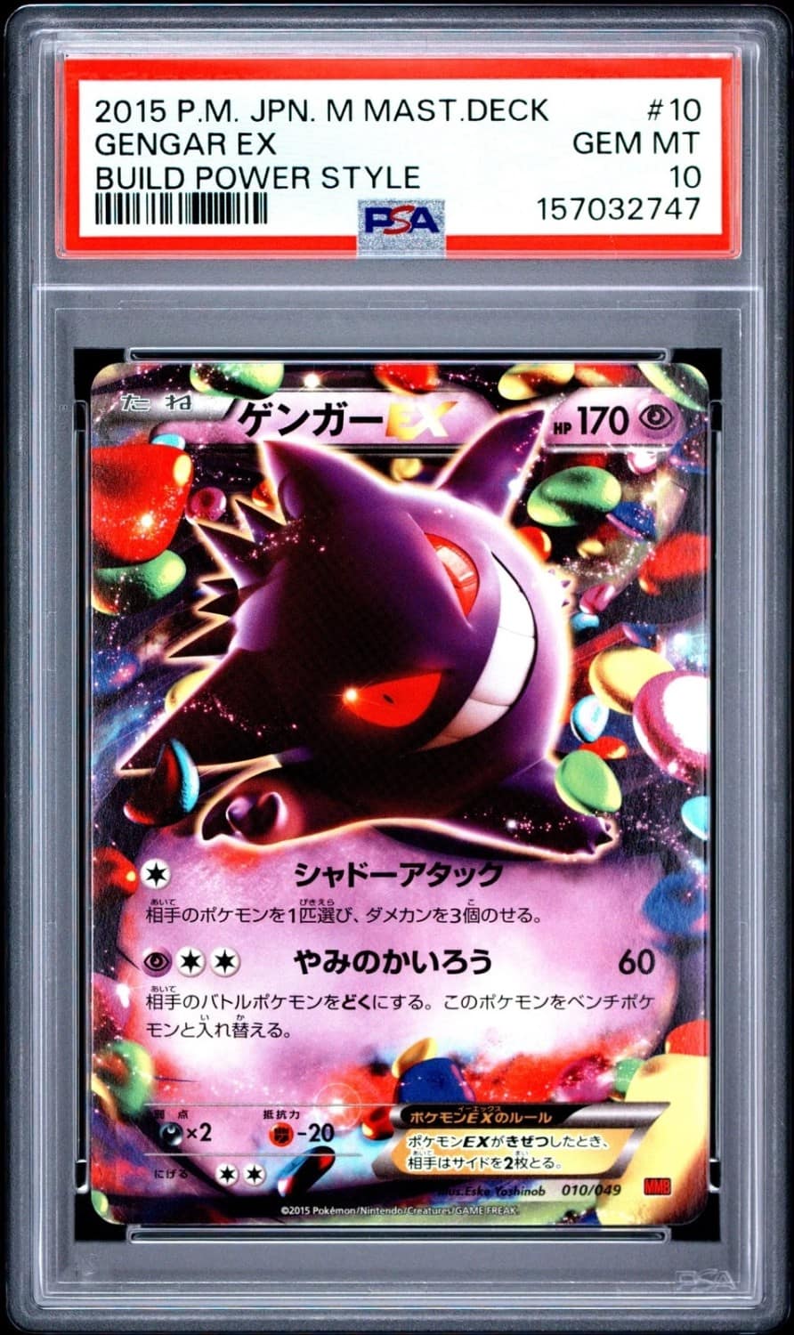 Gengar Ex