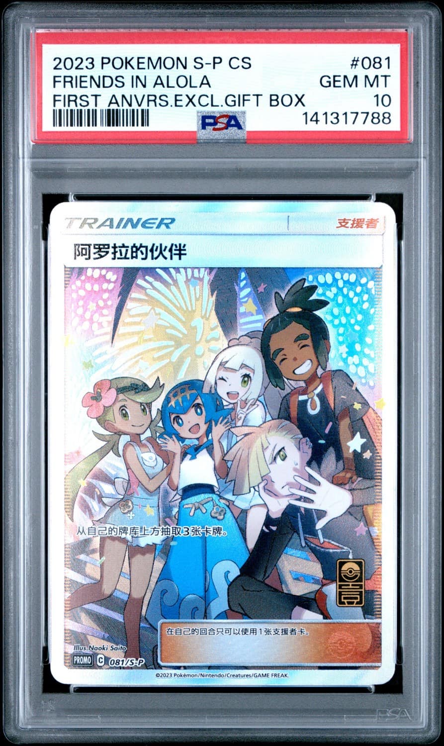 Friends In Alola