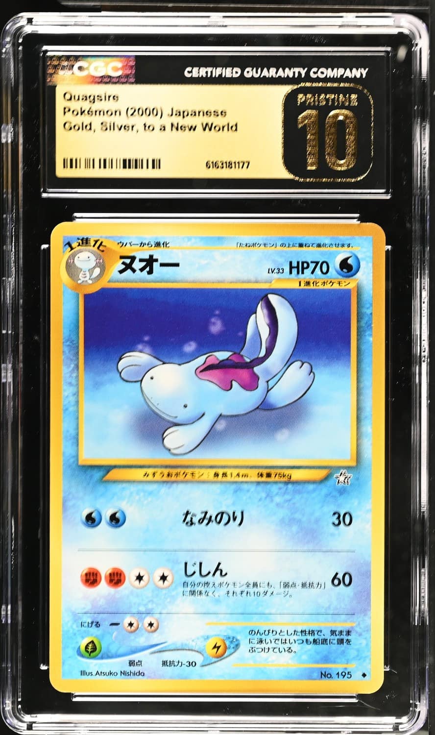 Quagsire