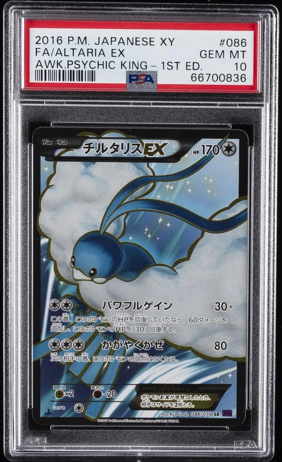 Altaria Ex