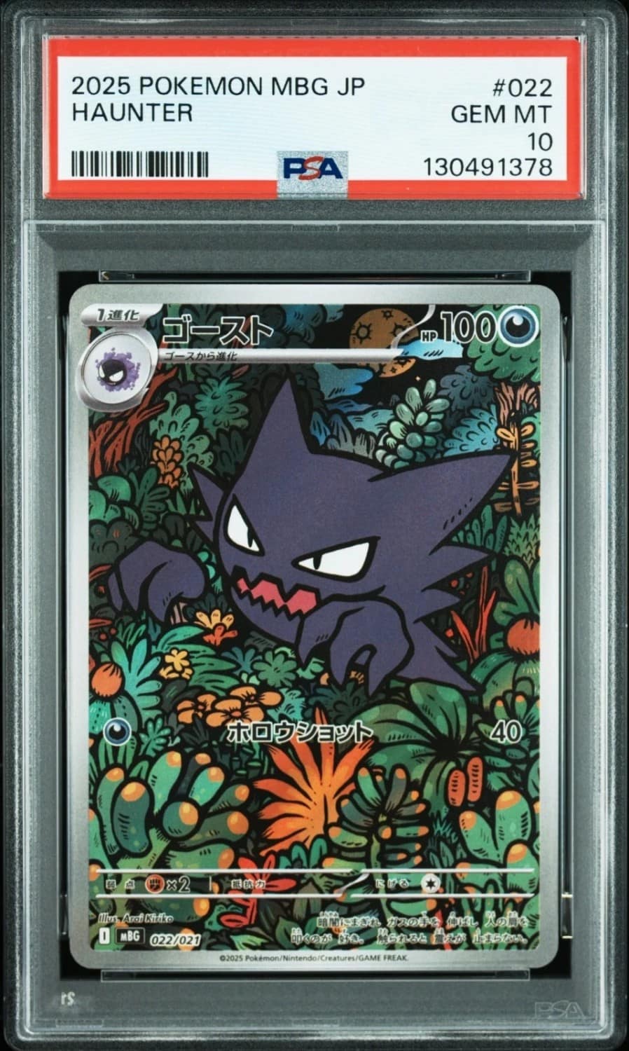 Haunter