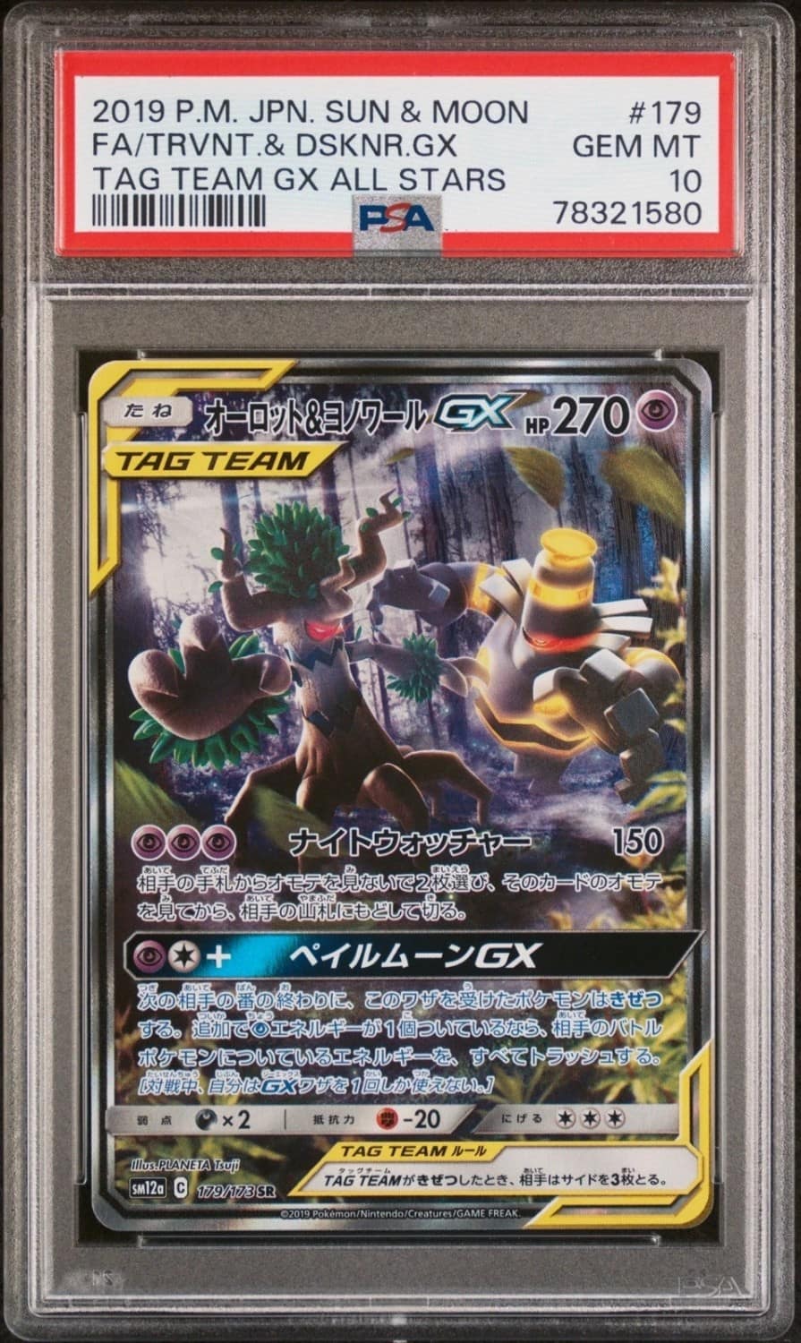 Trevenant & Dusknoir Gx