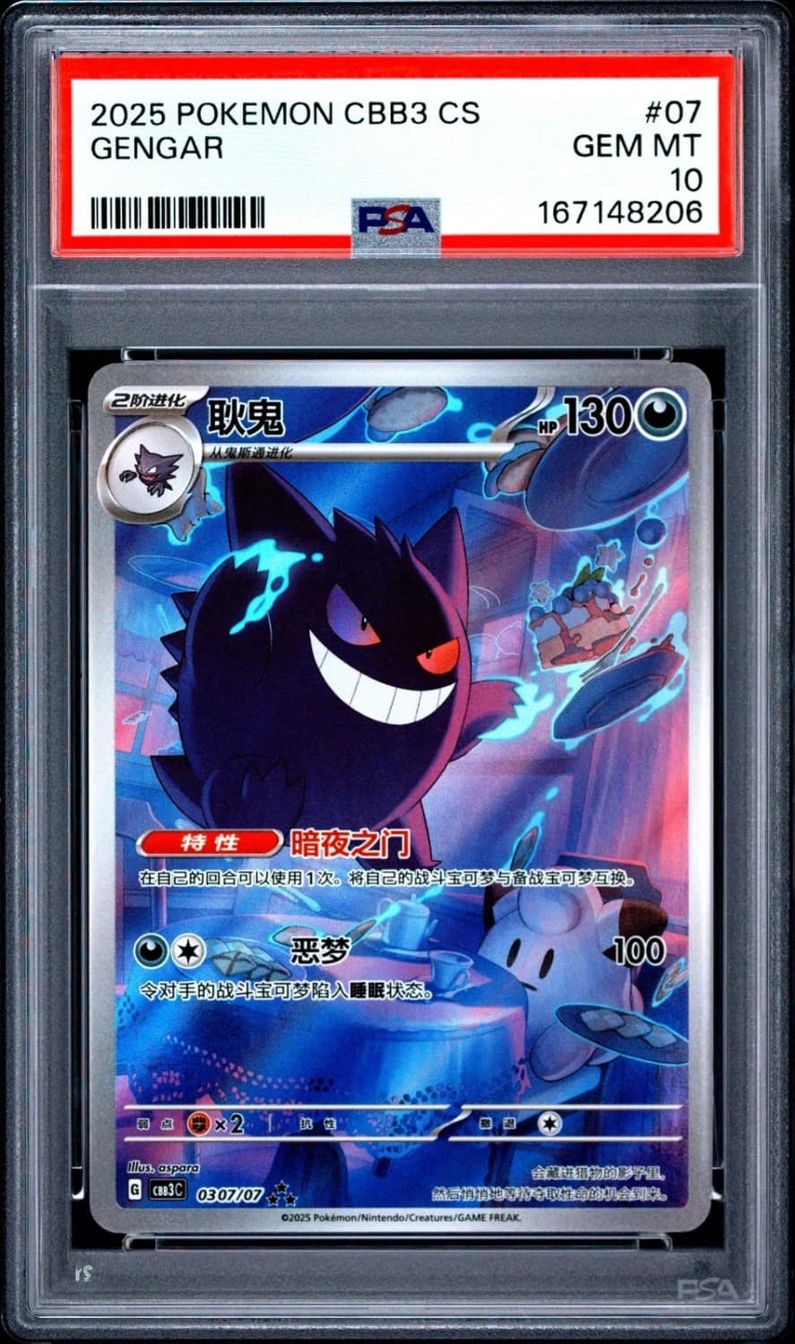 Gengar