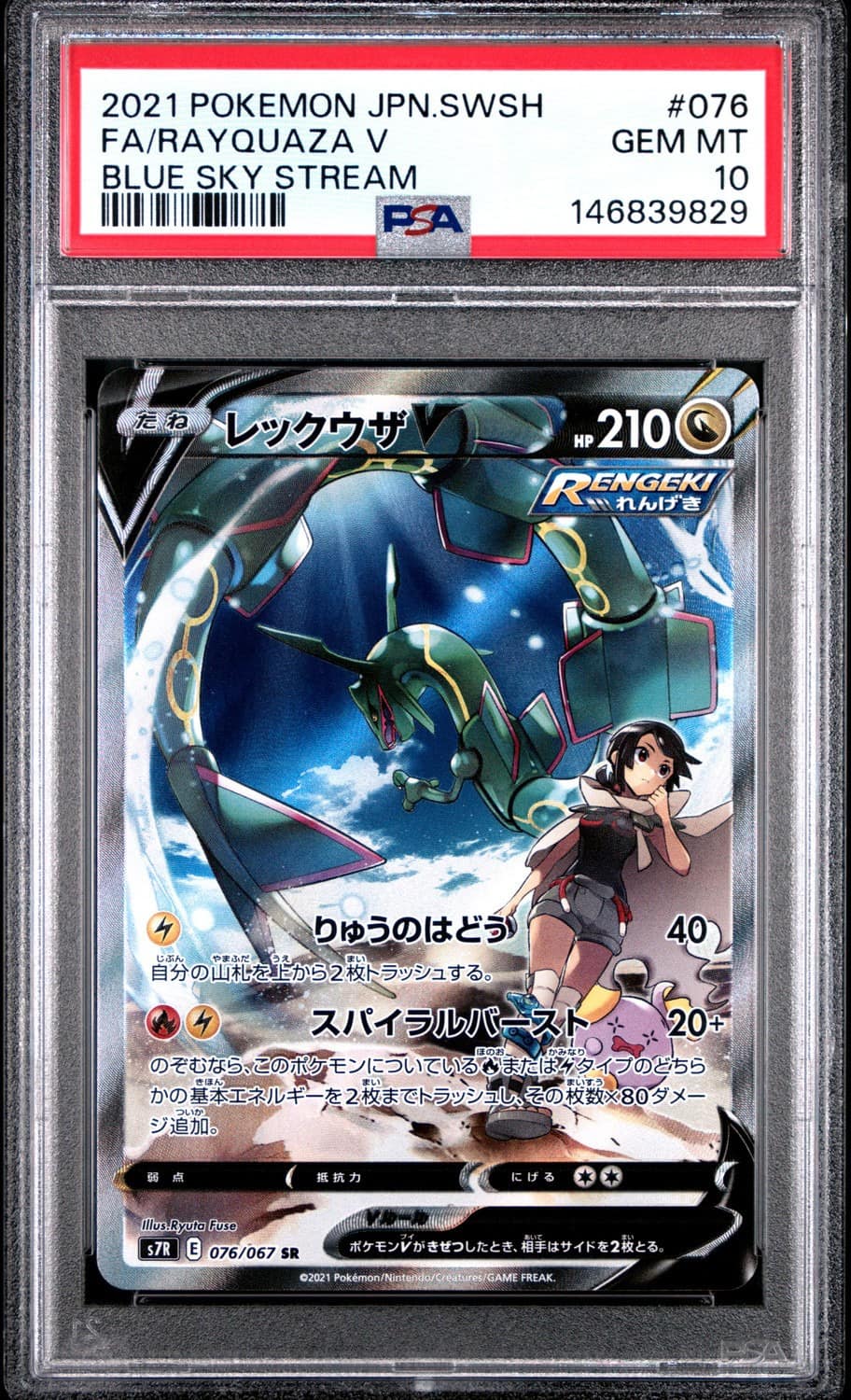 Rayquaza V