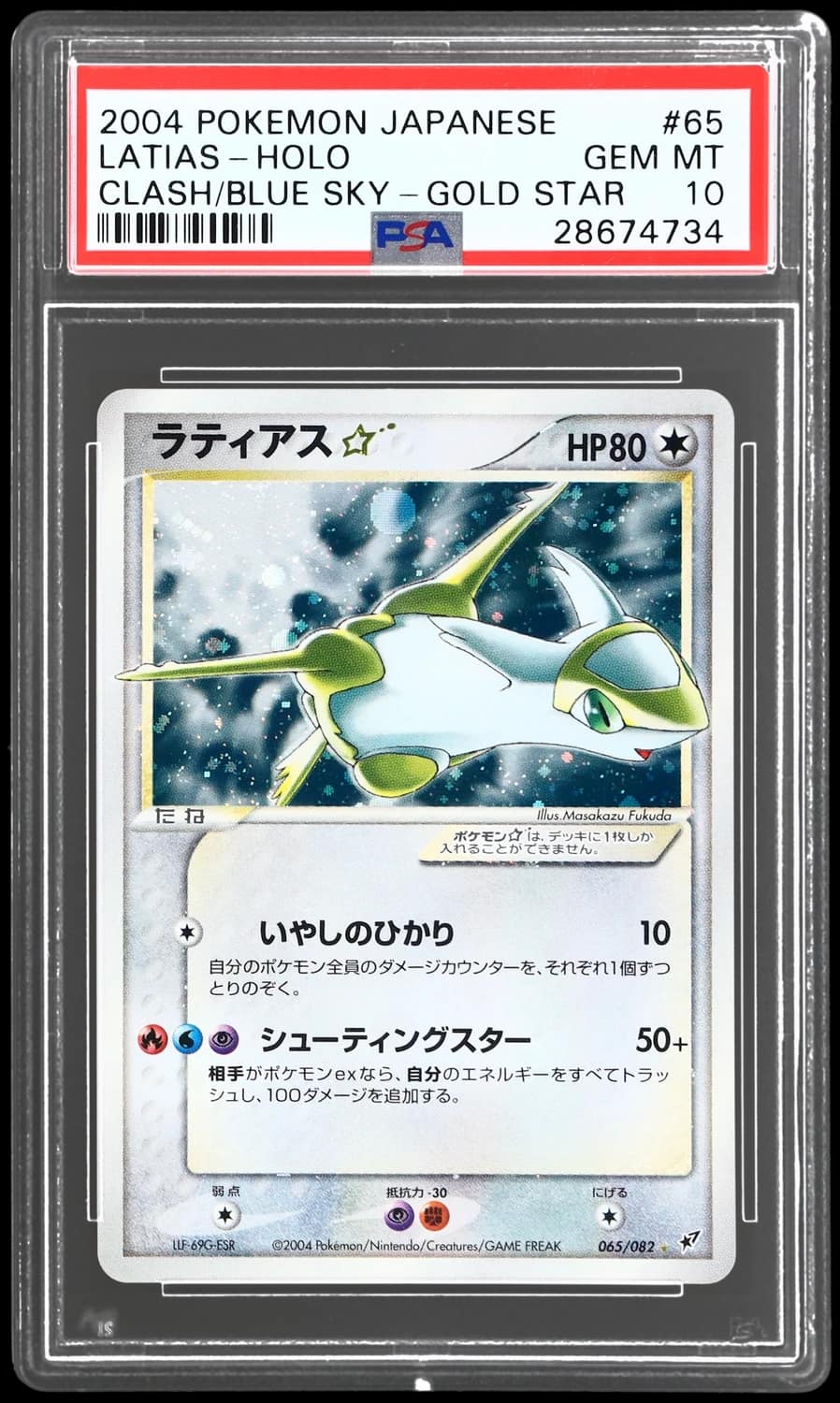 Latias