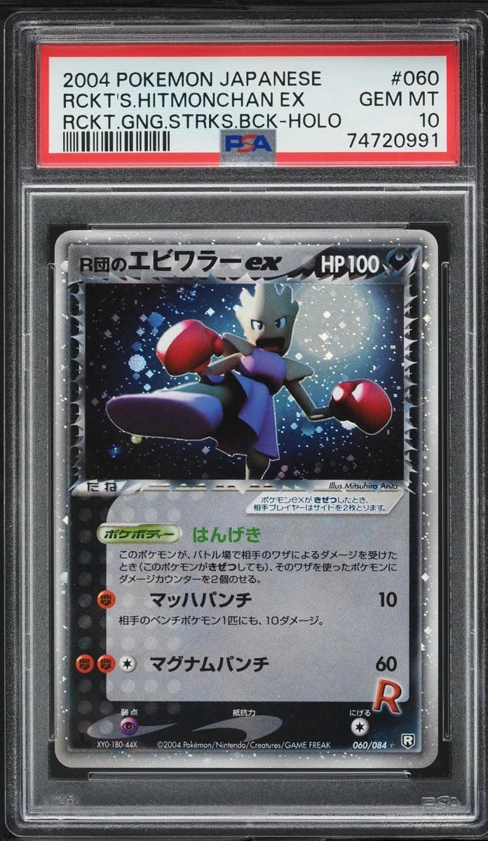 Rocket'S Hitmonchan Ex