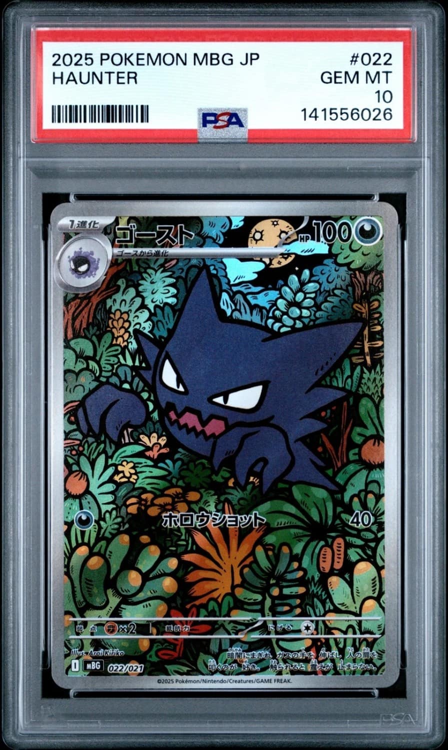 Haunter