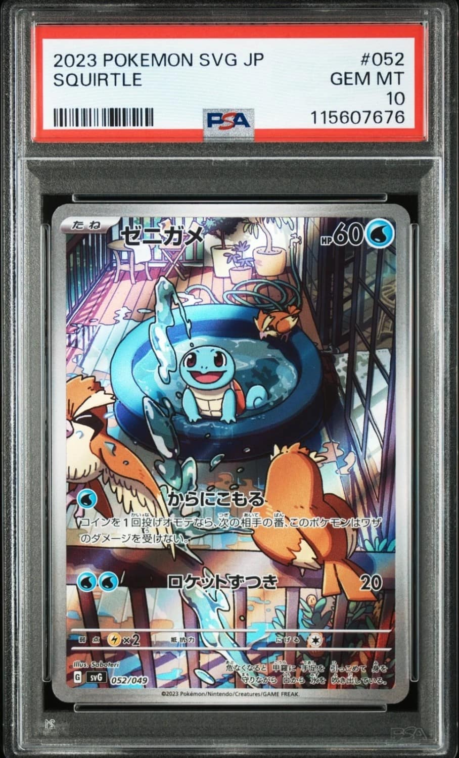 Squirtle