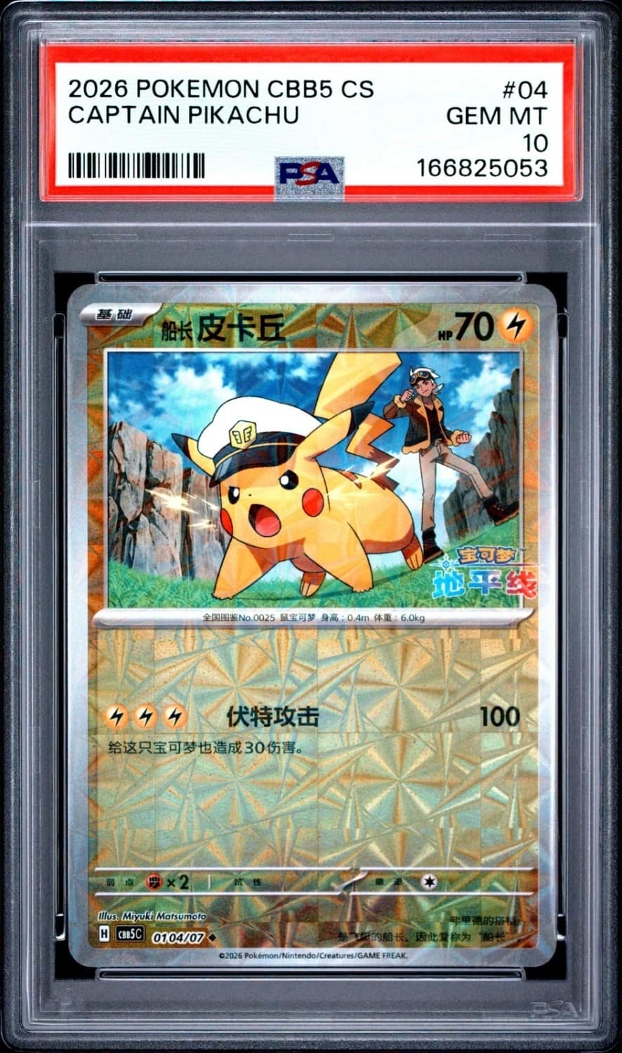 Captain Pikachu