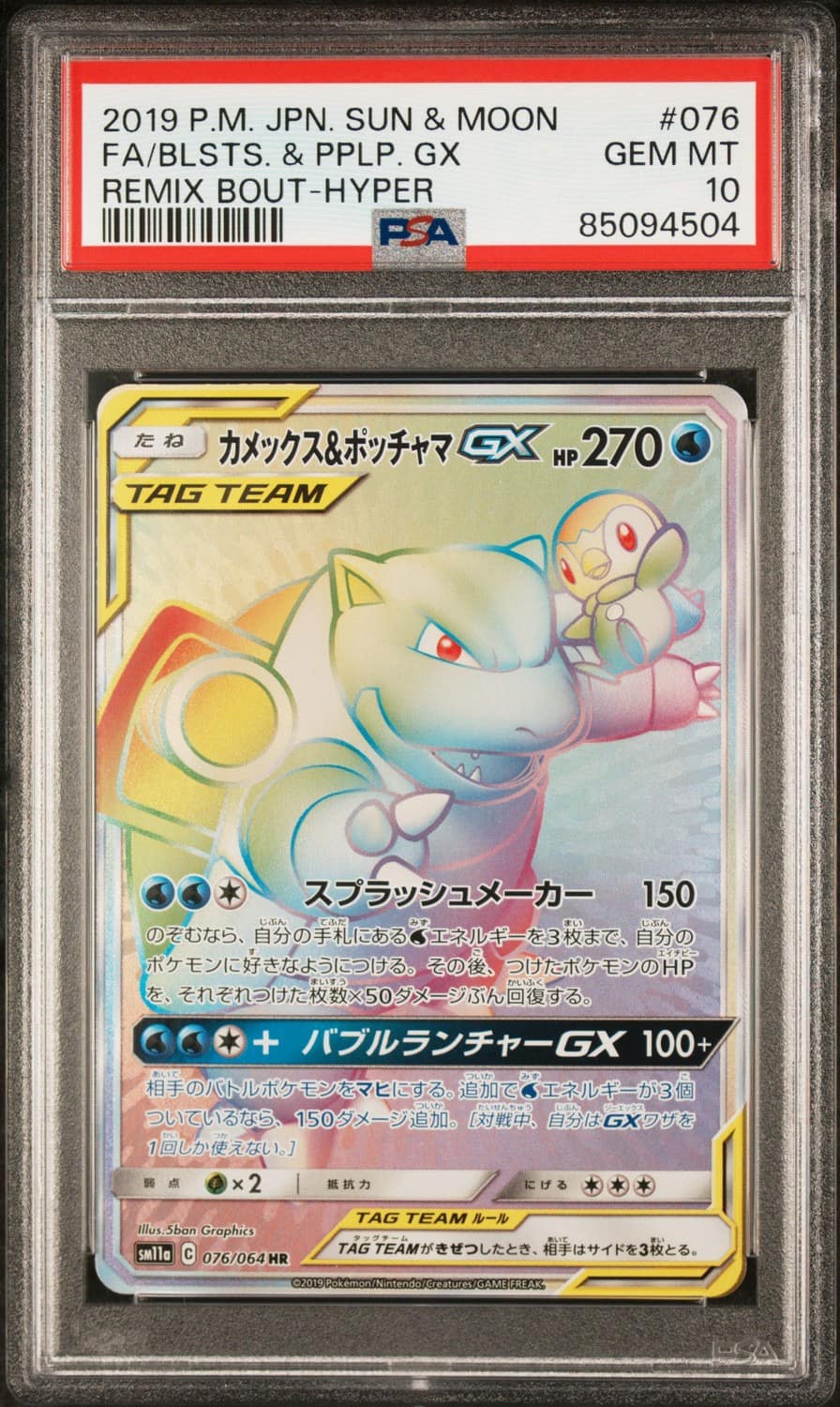 Blastoise & Piplup Gx