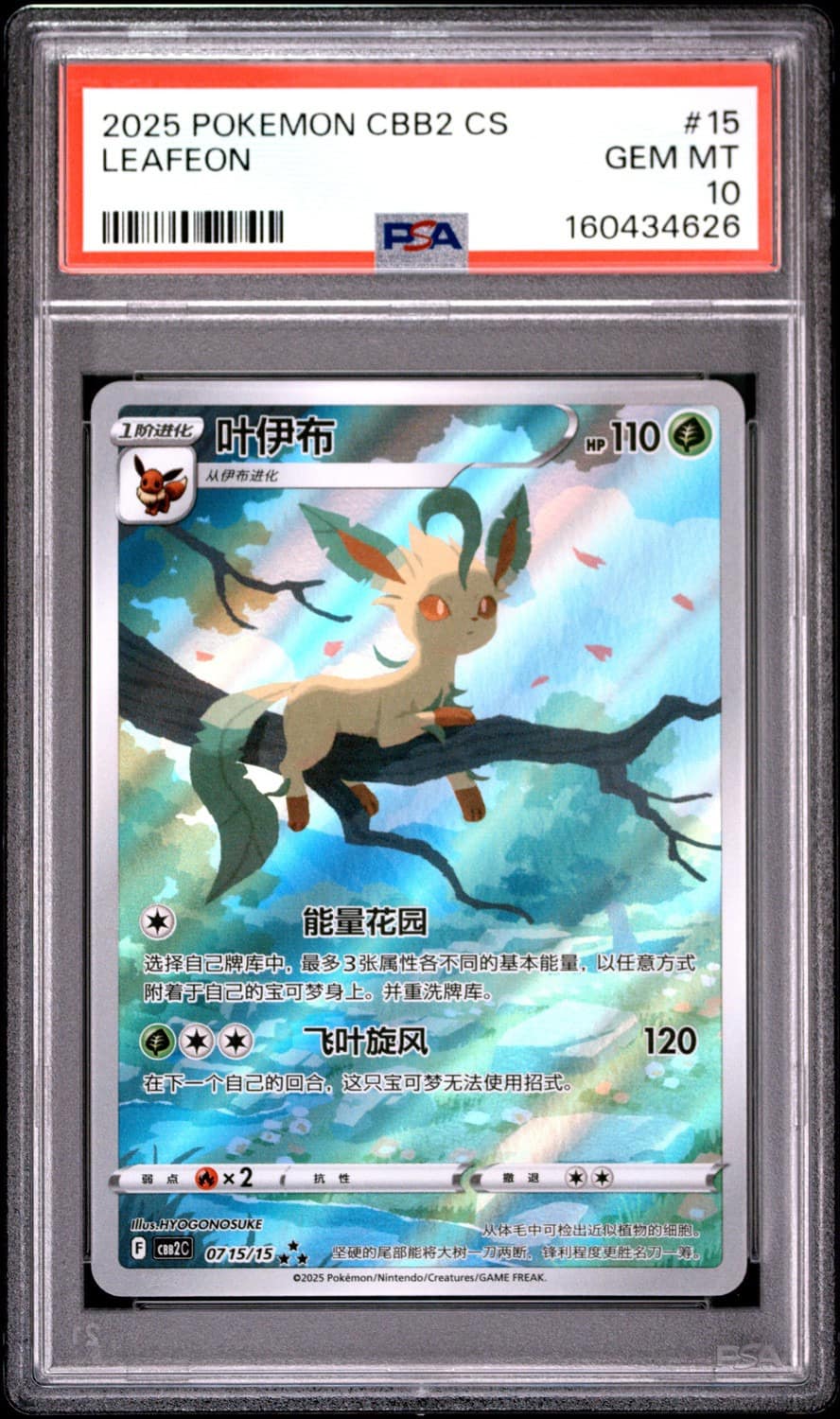 Leafeon V