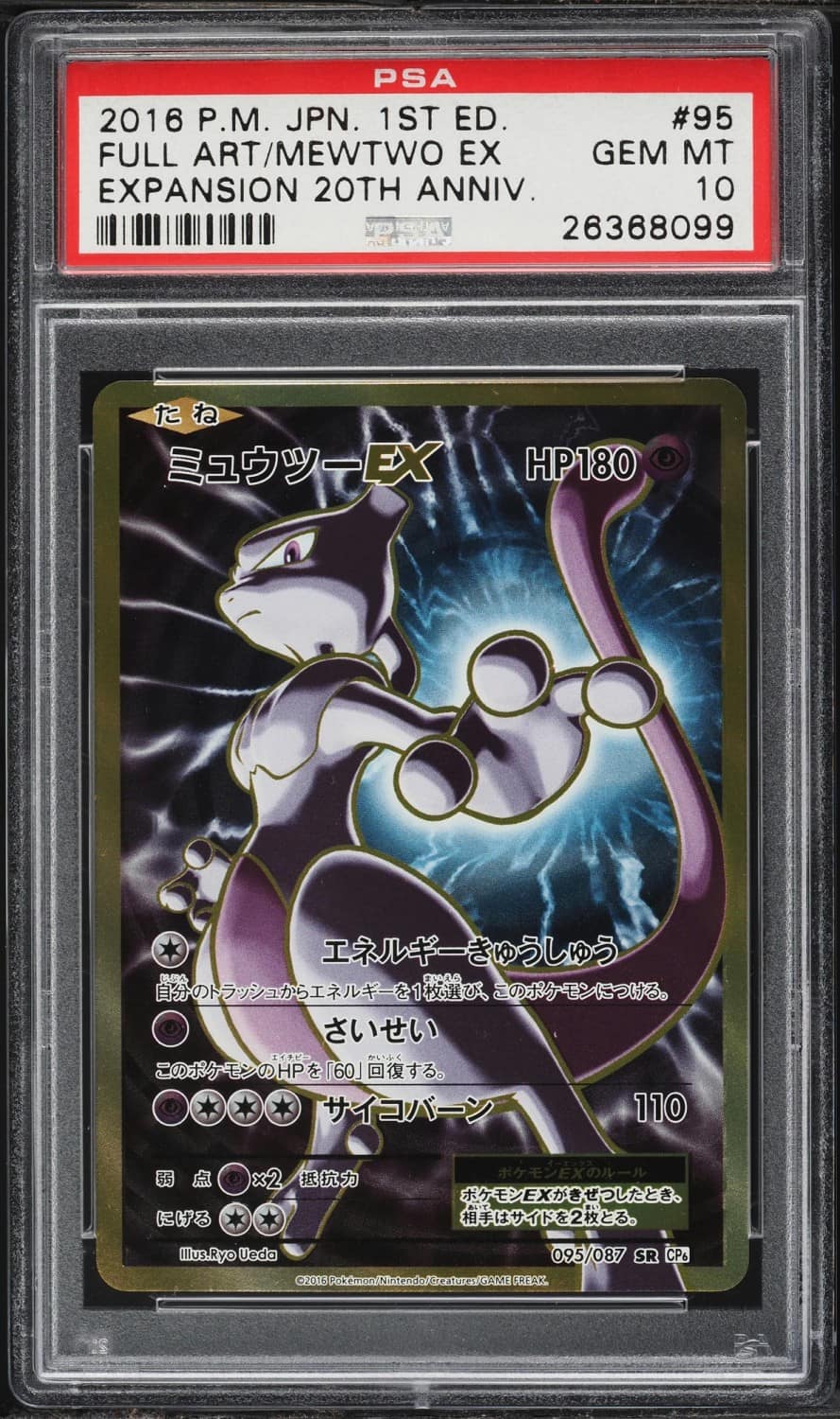 Mewtwo Ex