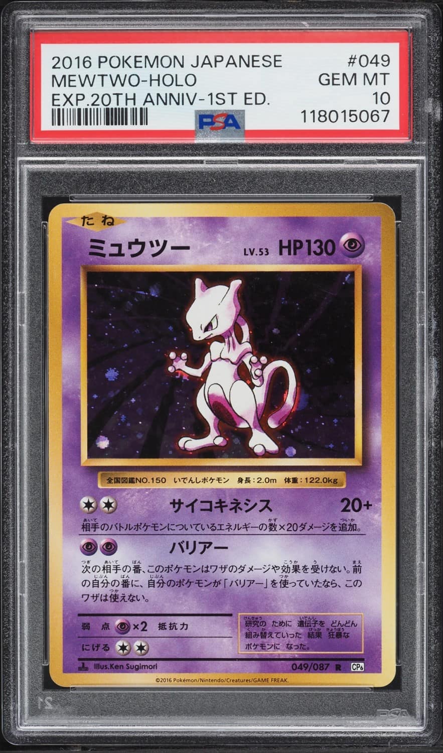 Mewtwo