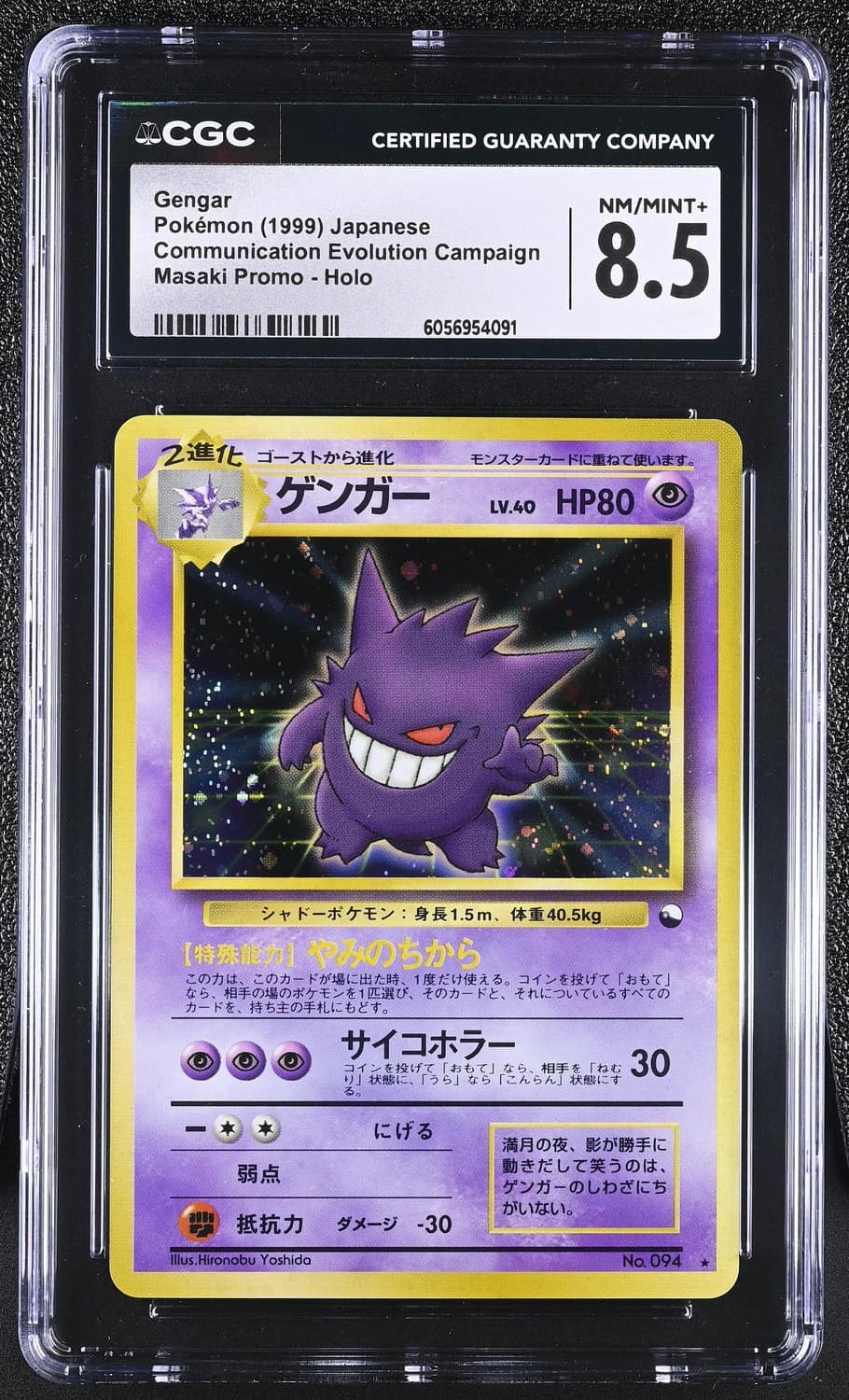 Gengar