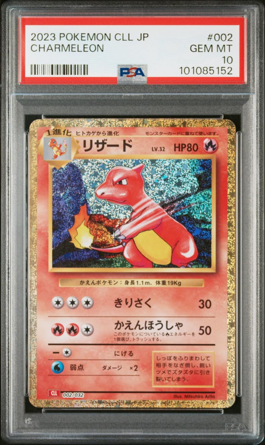 Charmeleon