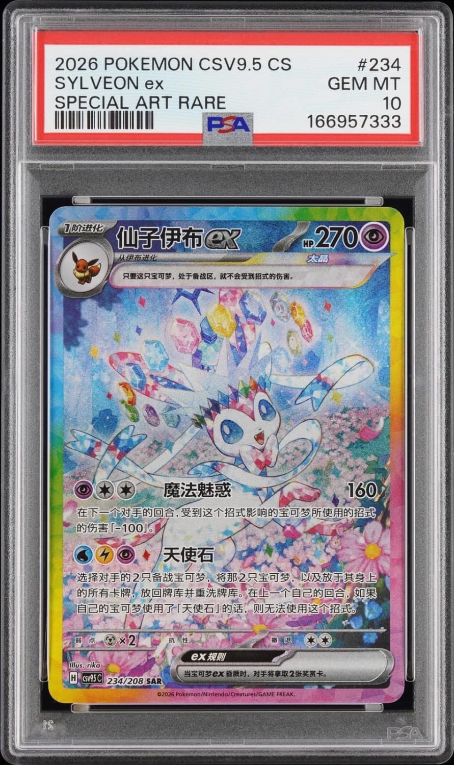 Sylveon Ex