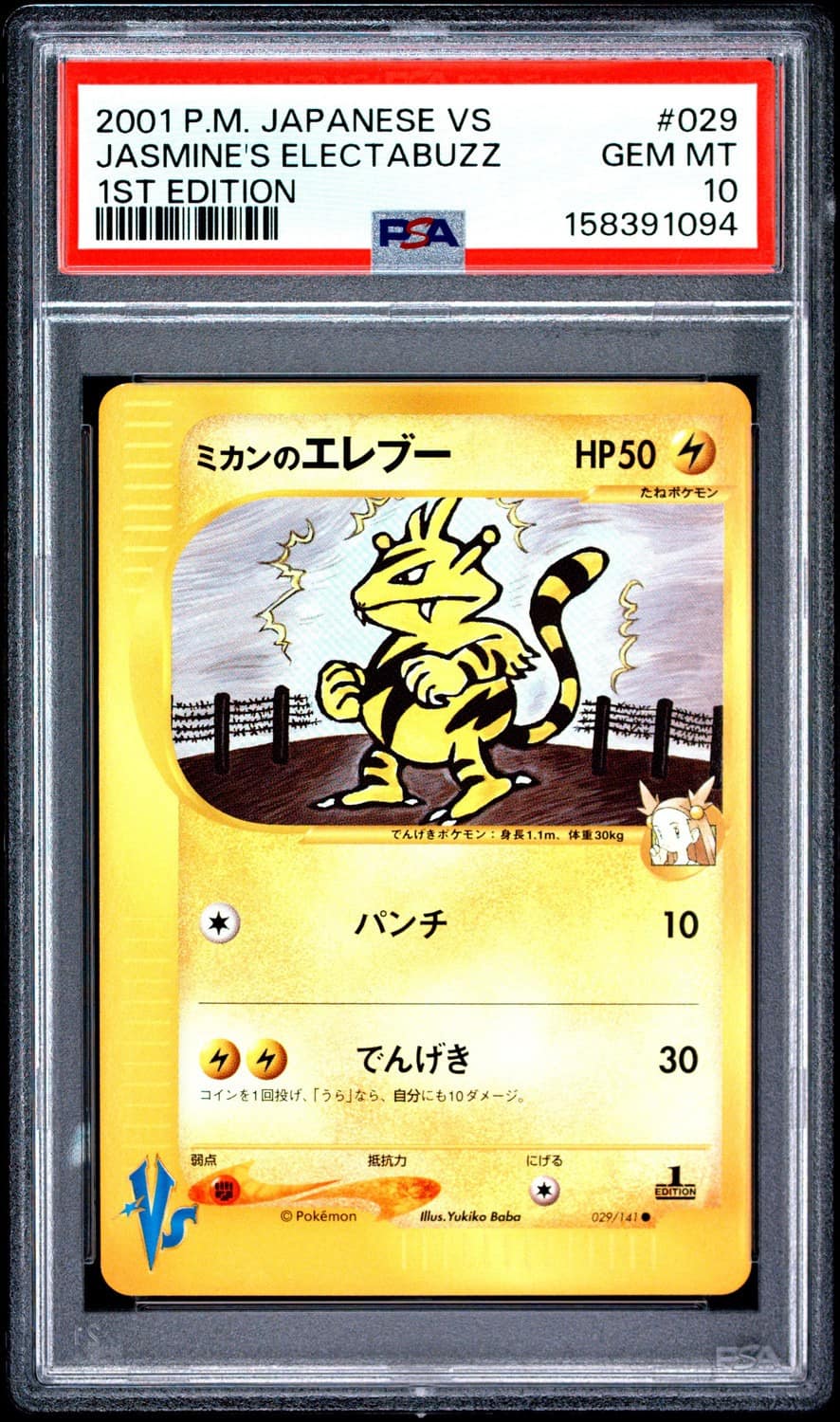 Jasmine'S Electabuzz