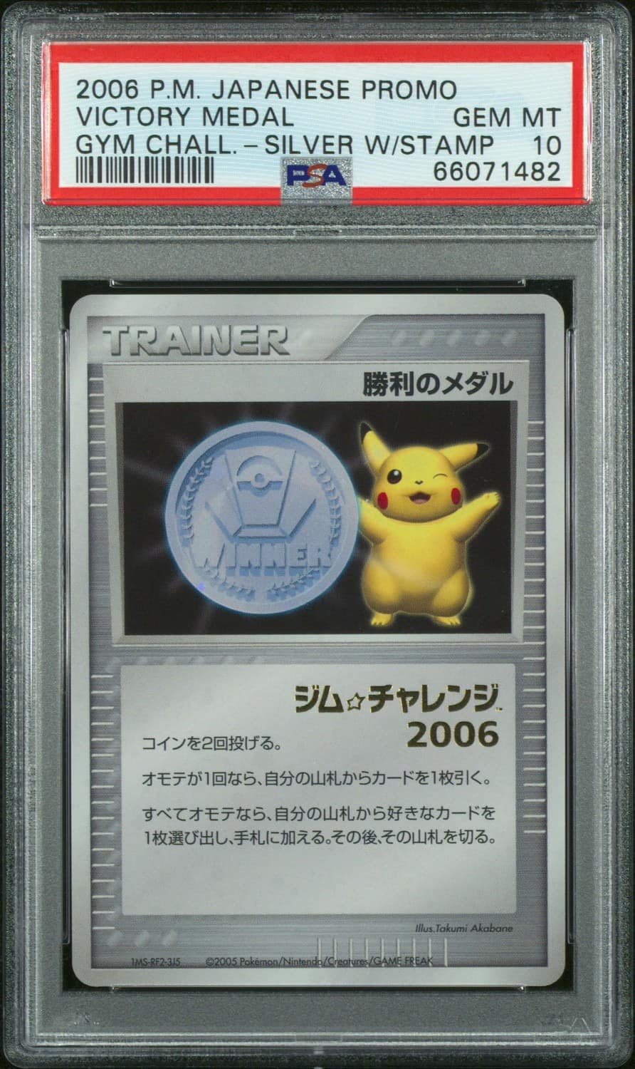 Victory Medal