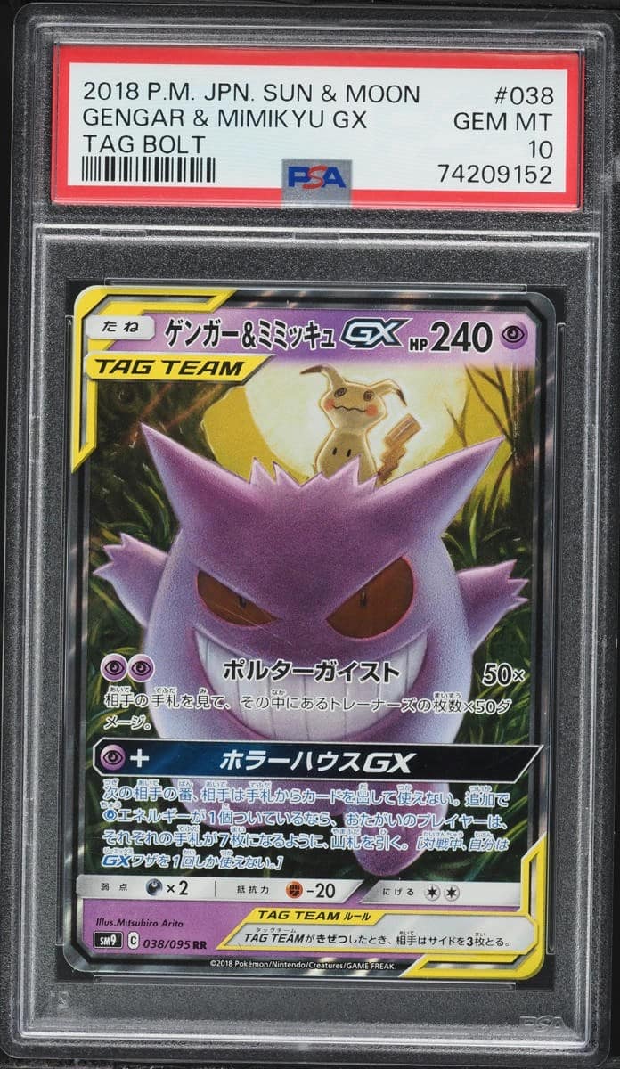 Gengar & Mimikyu Gx