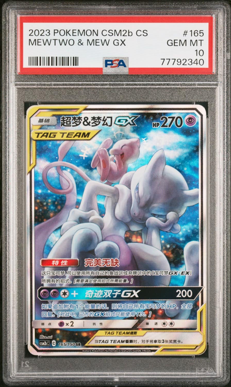 Mewtwo & Mew Gx