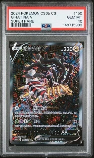 Giratina V