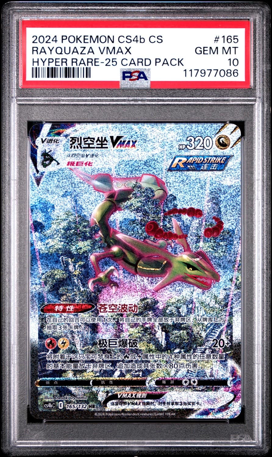 Rayquaza Vmax